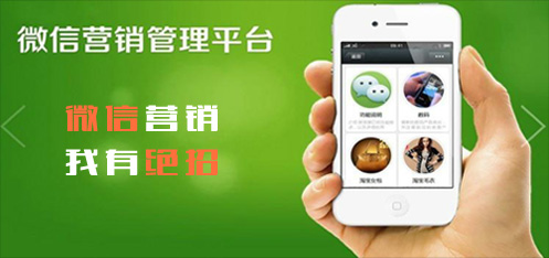微信营销 我有绝招