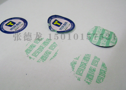 阴阳揭露封口签