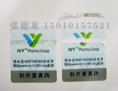 安全线防伪标签