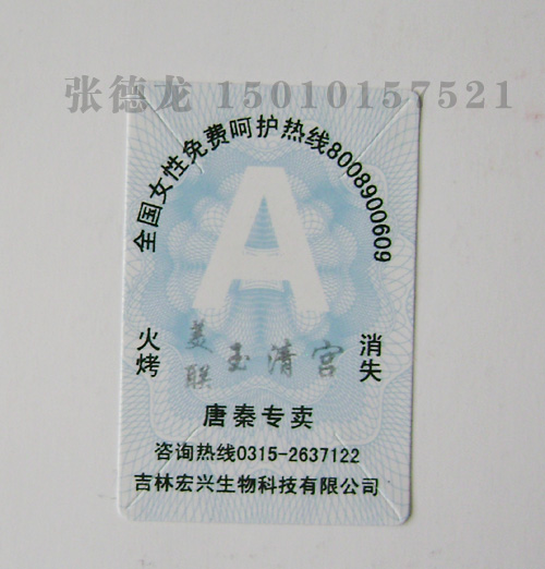 高温变色防伪标签