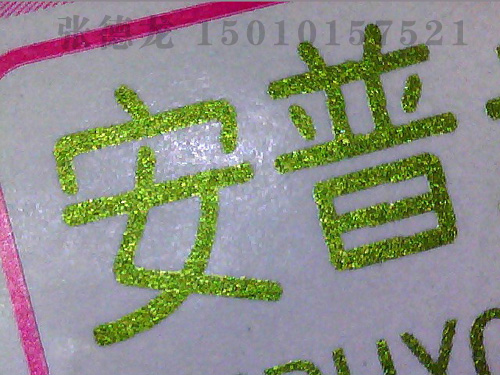 光学变色防伪标签