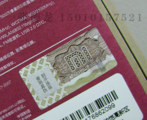 雕刻凹版印刷防伪标签