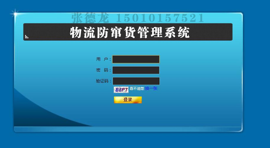 标准版版防窜货软件