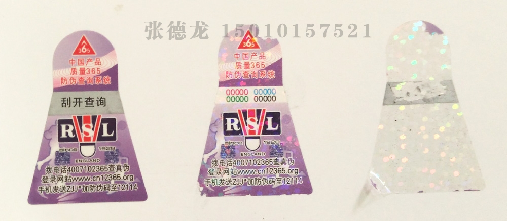 亚狮龙羽毛球的防伪标签是什么样子的？