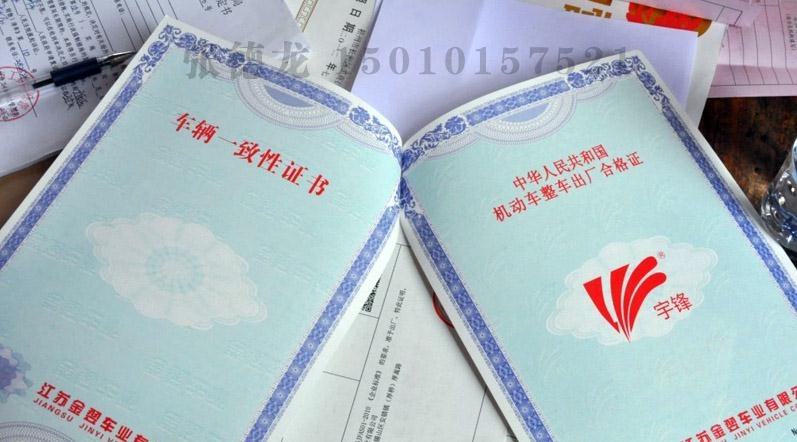 同时具备“车辆一致性证书”和“机动车整车出厂合格证”的车辆方为合格摩托车